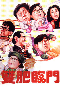Double Fattiness (1988) - 雙肥臨門