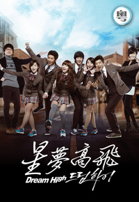 Dream High (Cantonese) - 星夢高飛