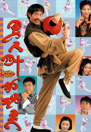 Drunken Angels (1996) - 男人四十打功夫