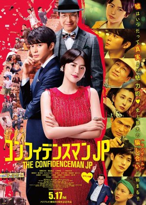 The Confidence Man JP: The Movie (Cantonese) - 信用欺詐師JP: 香港浪漫篇