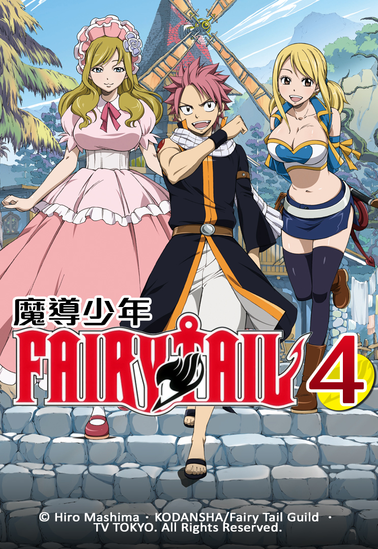 Fairy Tail 4 - 魔導少年 4