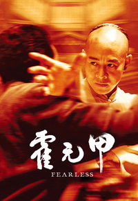 Fearless (2006) - 霍元甲