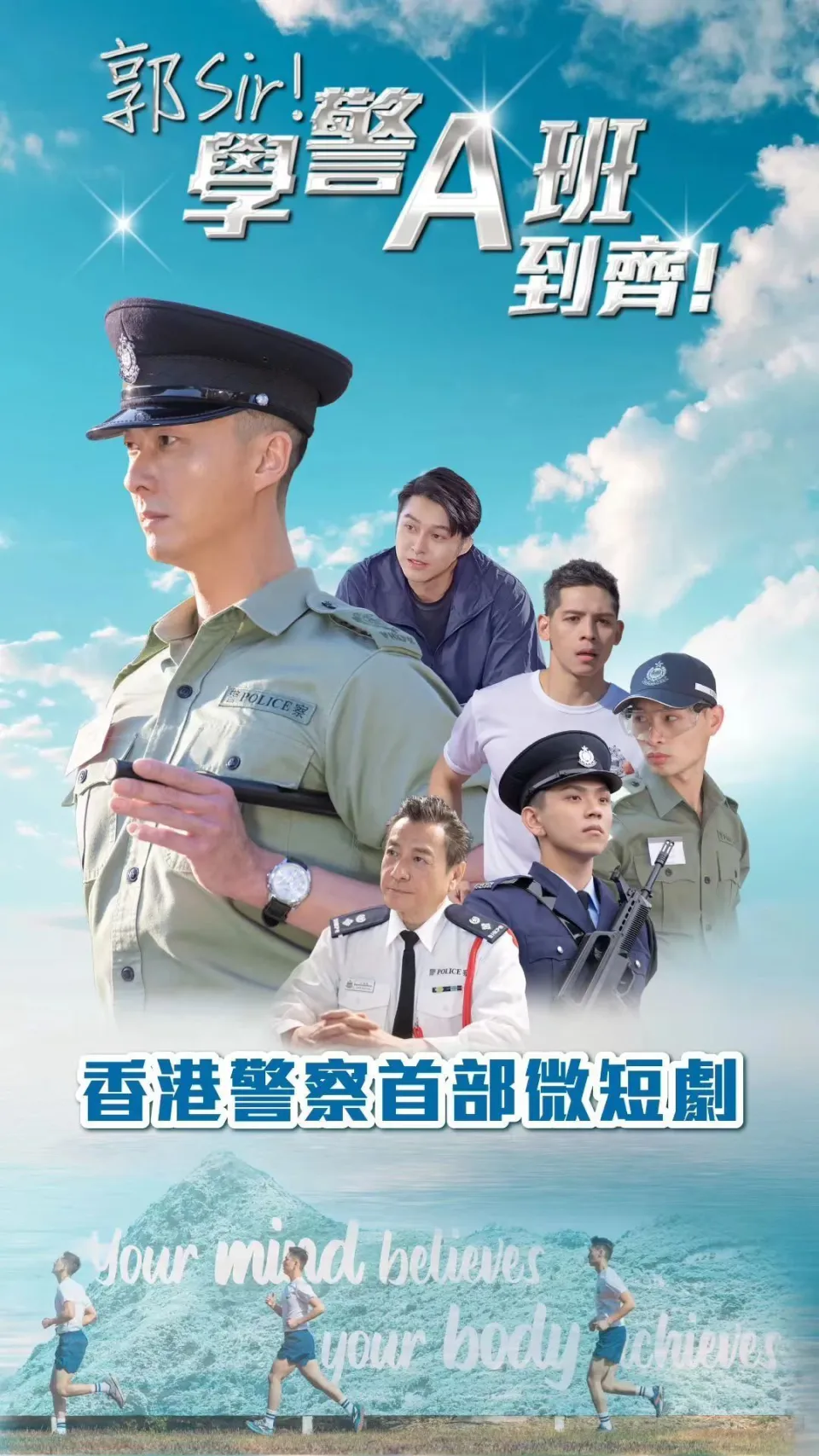 Kwok Sir! Squad A Reporting for Duty! - 郭Sir！學警A班到齊！