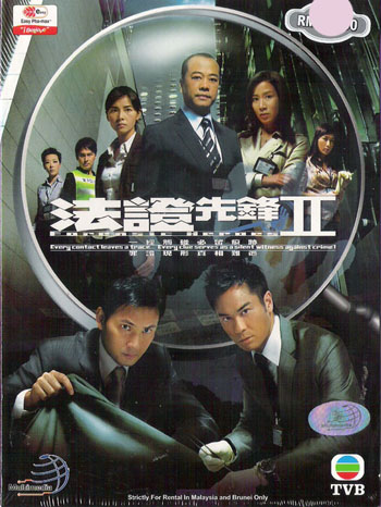 Forensic Heroes 2 - 法證先鋒 2