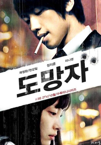 The Fugitive: Plan B - 도망자