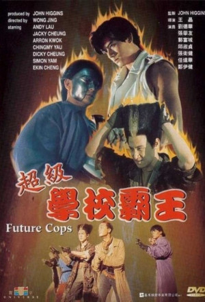 Future Cops (1993) - 超級學校霸王