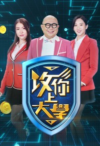 Game of Scholars - 攻你上大學