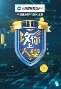 Game of Scholars - Gamer's Handbook - 點樣攻你上大學