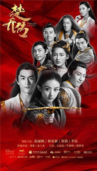 Princess Agents - 特工皇妃楚乔传