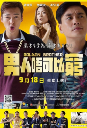Golden Brother (2014) - 男人唔可以窮