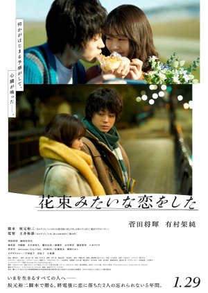 We Made a Beautiful Bouquet (2021) (Cantonese) - 她和他的戀愛花期