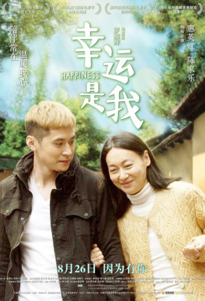 Happiness (2016) - 幸運是我