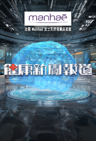 Health Express - 健康新聞報道