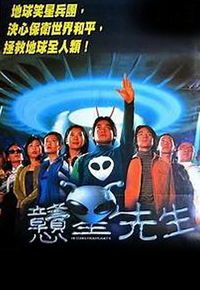He Comes From Planet K (1997) - 戇星先生
