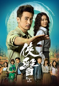 Heroes In White - 俠醫