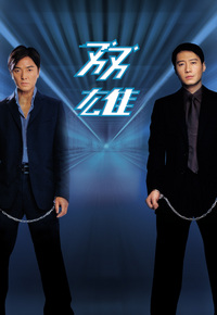 Heroic Duo (2003) - 雙雄