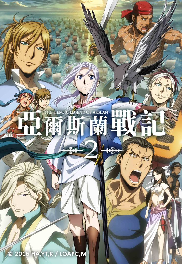 The Heroic Legend of Arslan 2 - 亞爾斯蘭戰記2