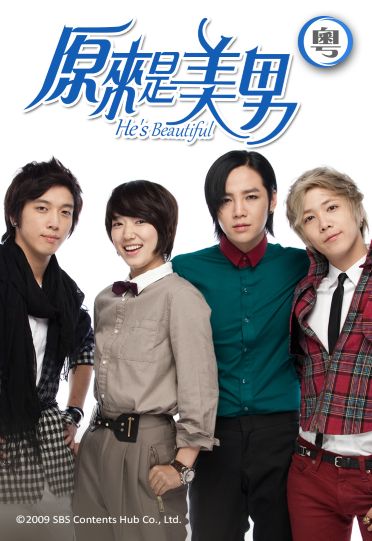 He's Beautiful (Cantonese) - 原來是美男