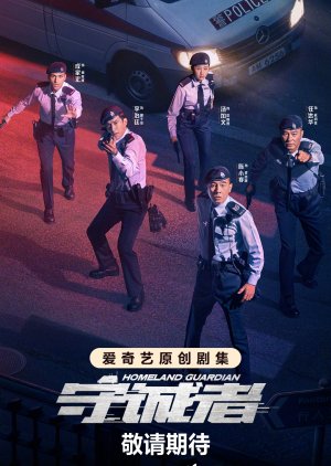 Homeland Guardian - 守诚者