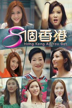 Hong Kong All You Get - 8個香港