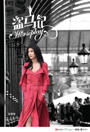 Horseplay (2014) - 盜馬記