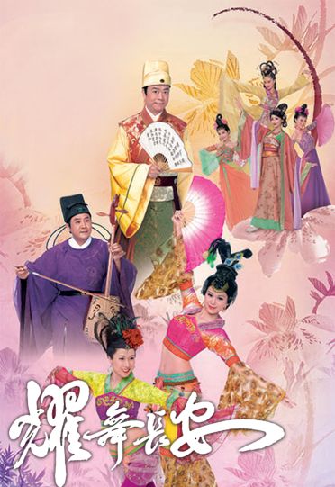 House of Harmony and Vengeance - 耀舞長安