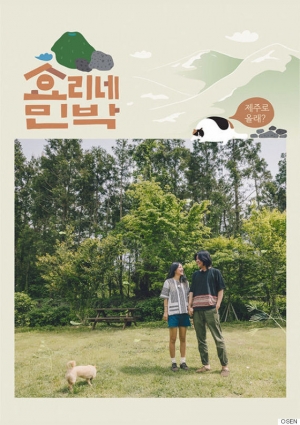 Hyori's Bed And Breakfast - 효리네 민박