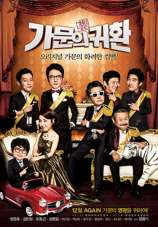 Marrying The Mafia 5 - Return of The Family - 가문의 영광5 - 가문의 귀환