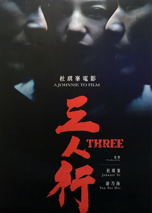 Three - 三人行