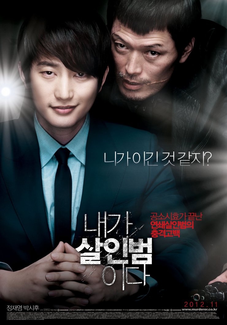 Confession of Murder - 내가 살인범이다