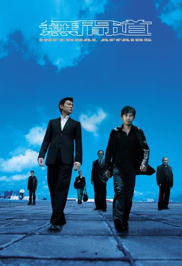 Infernal Affairs (2002) - 無間道
