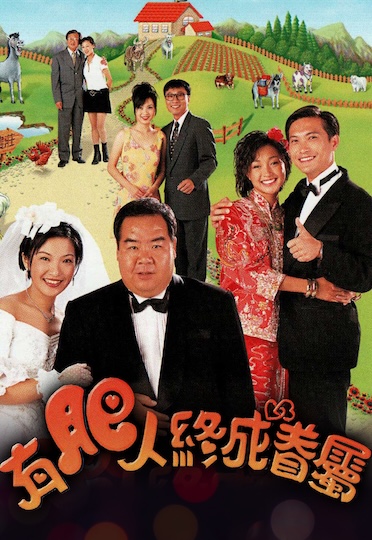 In the Name of Love (1996) - 有肥人終成眷屬
