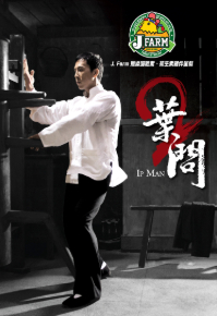 Ip Man 2 - 葉問2