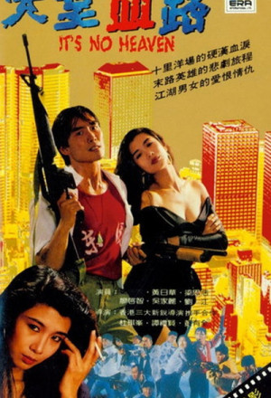 It's No Heaven (1988) - 天堂血路