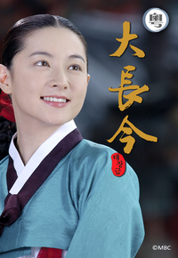 Jewel in the Palace (Cantonese) - 大長今