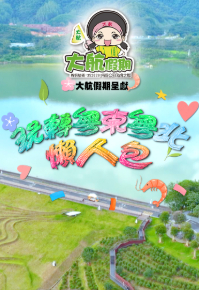 Journey to Guangdong - From East to North - 玩轉粵東粵北懶人包