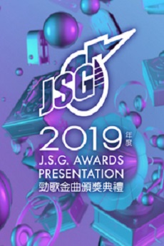 J.S.G. Awards Presentation 2019 - 2019年度勁歌金曲頒獎典禮