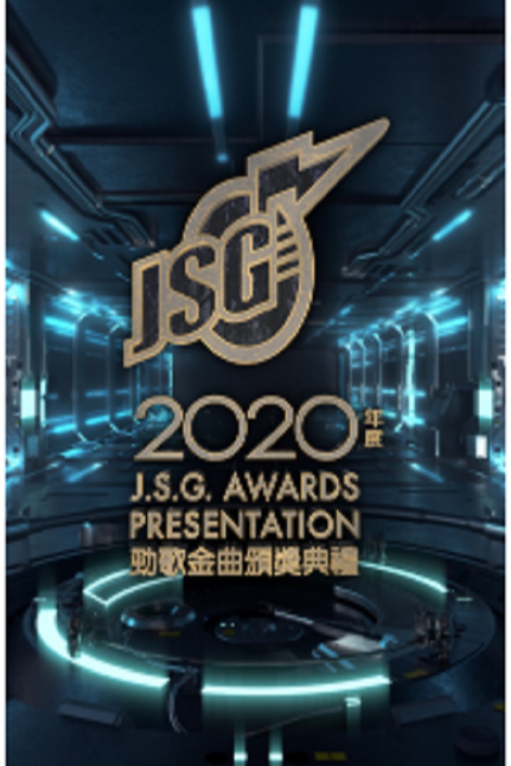 J.S.G. Awards Presentation 2020 - 2020年度勁歌金曲頒獎典禮