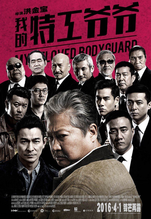 The Bodyguard - 我的特工爷爷