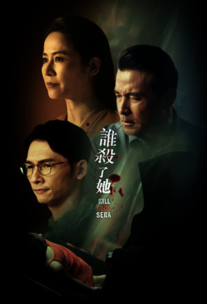 Kill Sera Sera (2024) (Cantonese) - 誰殺了她
