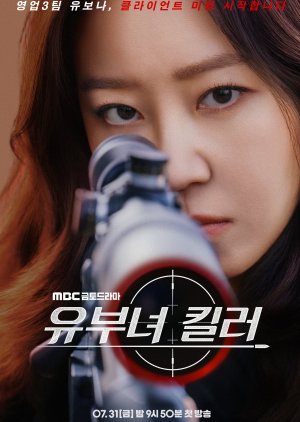 A Bona Fide Killer - 유부녀 킬러