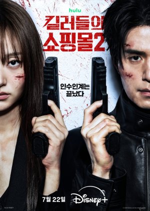 A Shop for Killers 2 - 킬러들의 쇼핑몰 시즌2