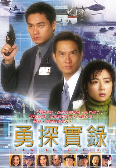 Law Enforcers (2000) - 勇探實錄