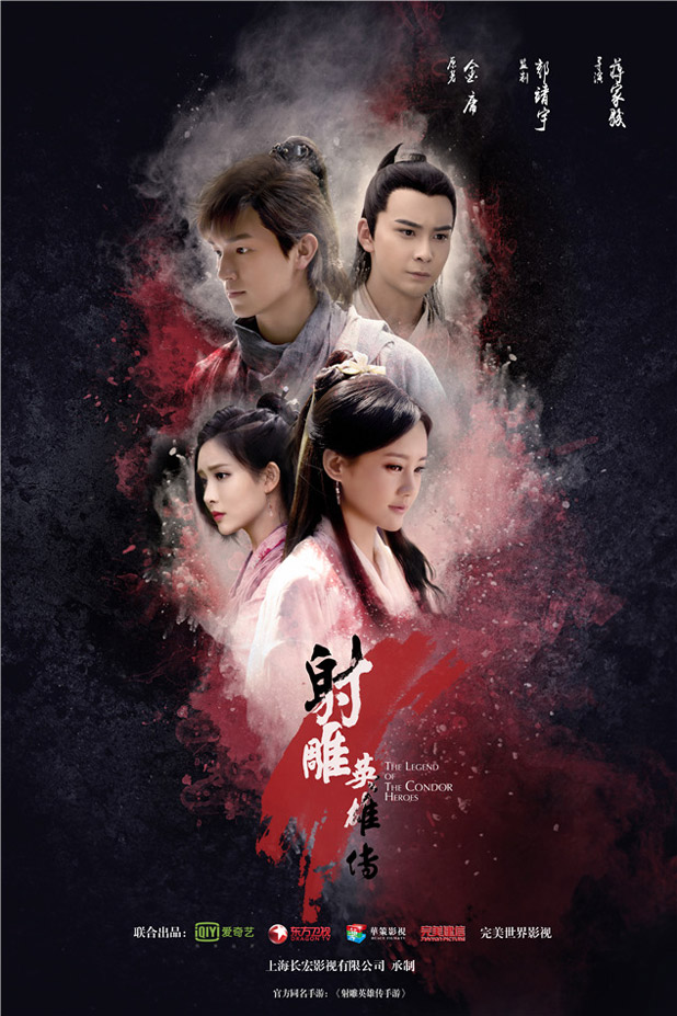 Legend of the Condor Heroes 2017 - 射雕英雄传 2017