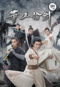 The Legend of Heroes - Duel on Mount Hua (Cantonese) - 華山論劍