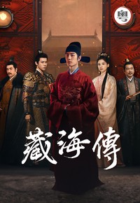 The Legend of Zang Hai (Cantonese) - 藏海傳