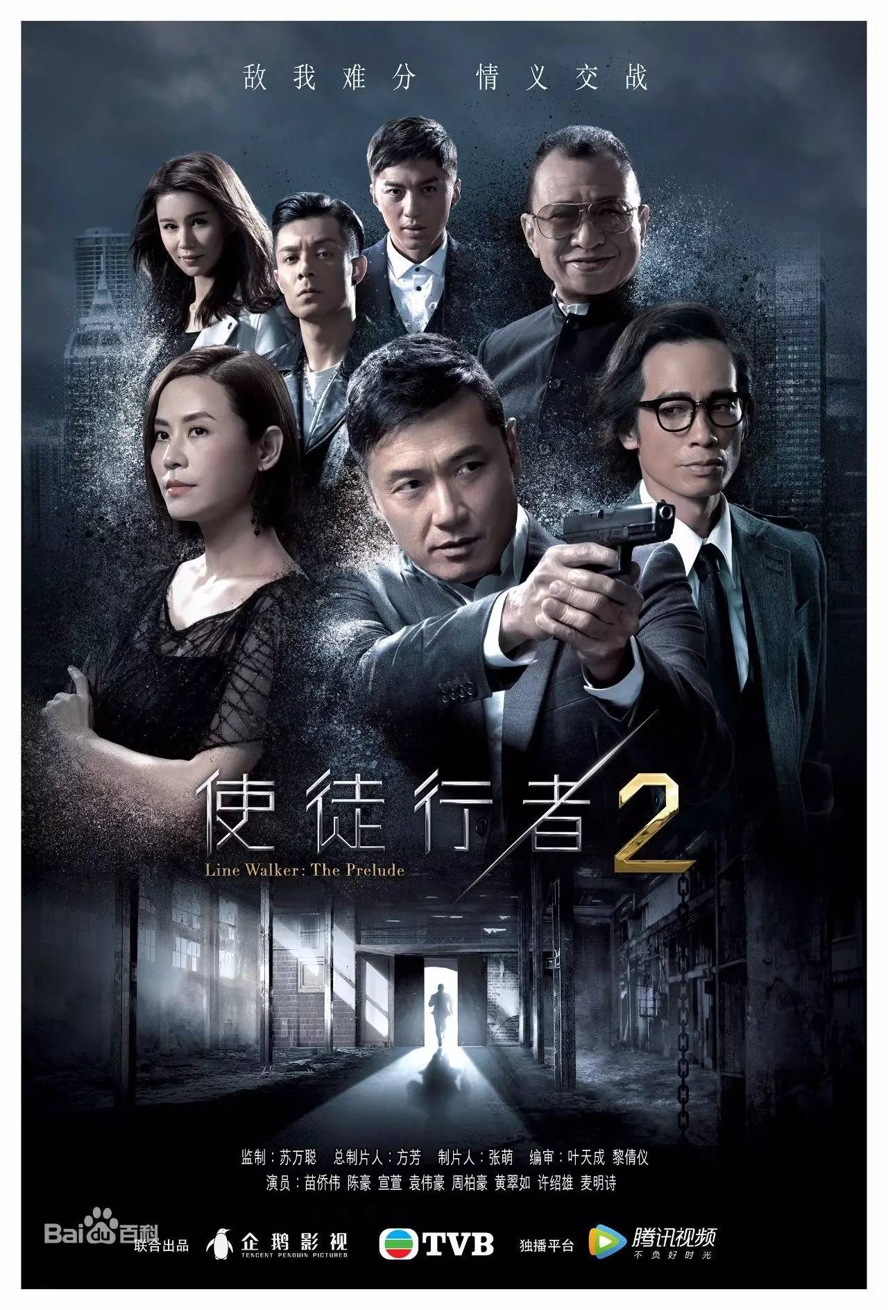 Line Walker: The Prelude - 使徒行者2