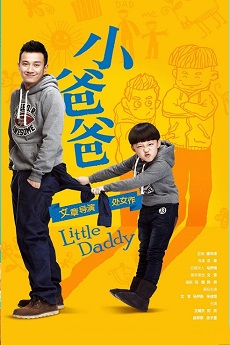 Little Daddy (Cantonese) - 小爸爸