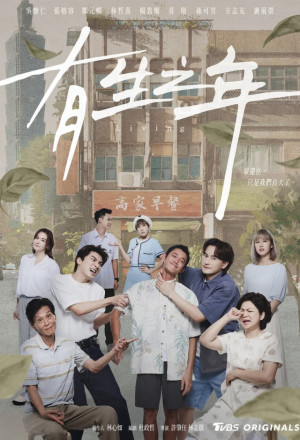 Living (2023) (Cantonese) - 有生之年