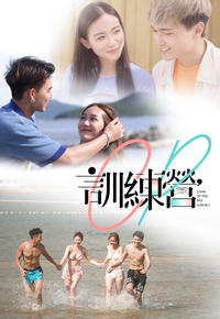 Love At The First Scene - CP訓練營